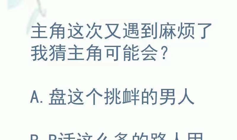 绝世剑神 第85话 躺枪约战 第73页