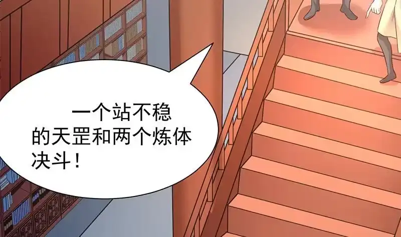 绝世剑神 第85话 躺枪约战 第67页