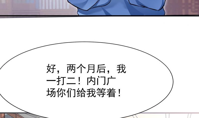 绝世剑神 第85话 躺枪约战 第59页