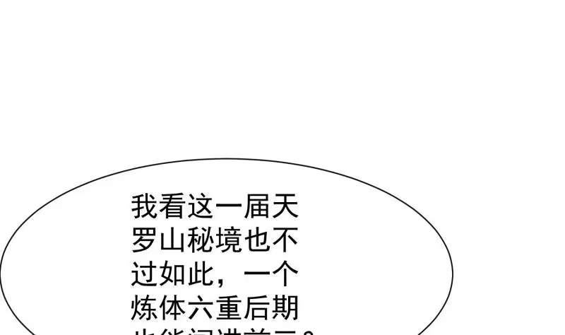 绝世剑神 第85话 躺枪约战 第53页