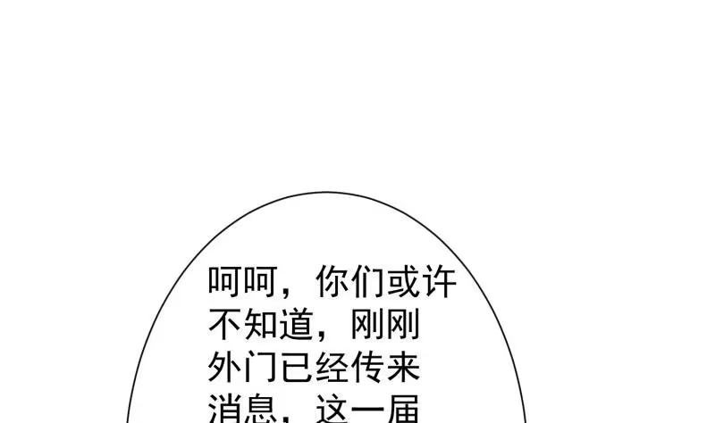 绝世剑神 第85话 躺枪约战 第50页
