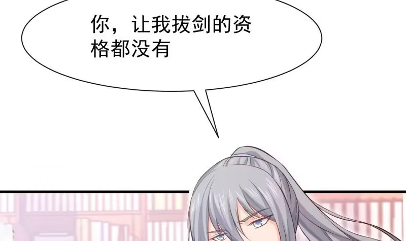 绝世剑神 第85话 躺枪约战 第57页