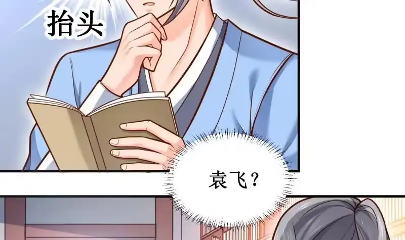 绝世剑神 第85话 躺枪约战 第12页