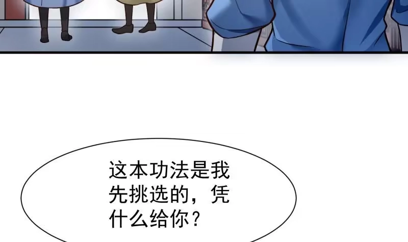 绝世剑神 第85话 躺枪约战 第14页