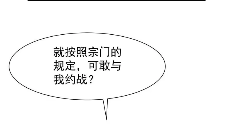 绝世剑神 第85话 躺枪约战 第27页