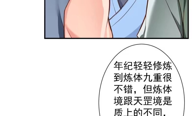 绝世剑神 第85话 躺枪约战 第19页