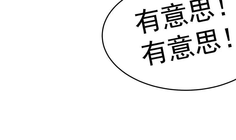 绝世剑神 第85话 躺枪约战 第69页