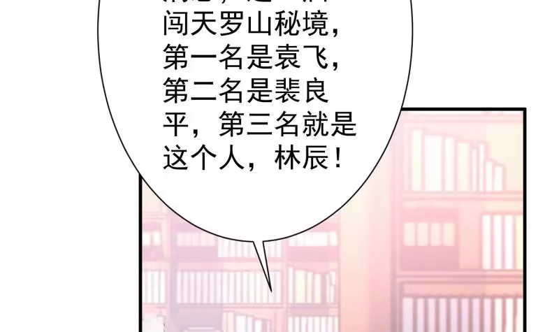 绝世剑神 第85话 躺枪约战 第51页