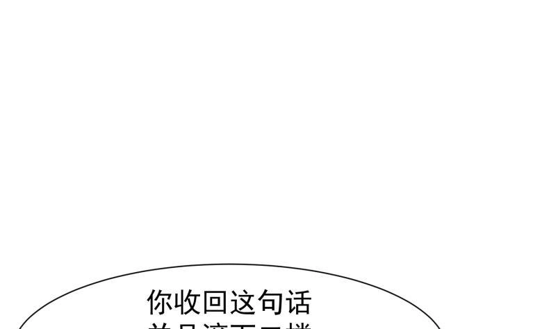 绝世剑神 第85话 躺枪约战 第41页
