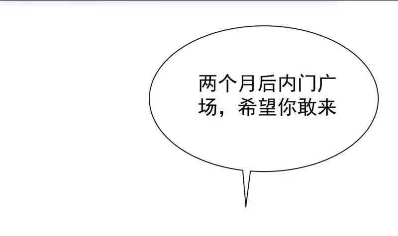 绝世剑神 第85话 躺枪约战 第30页