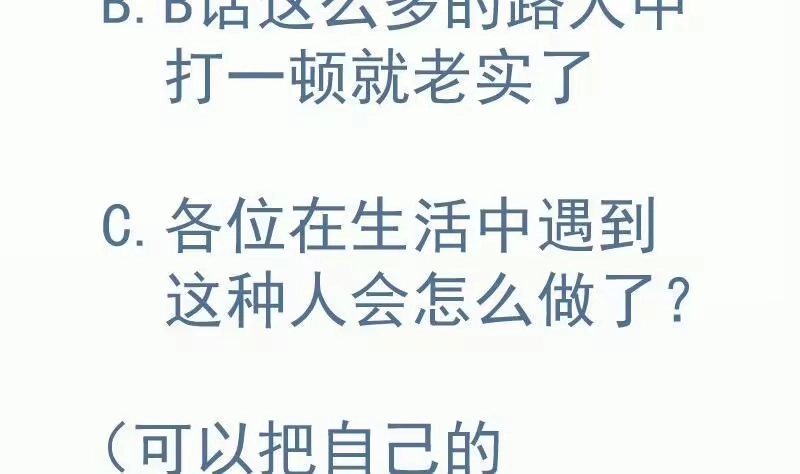 绝世剑神 第85话 躺枪约战 第74页