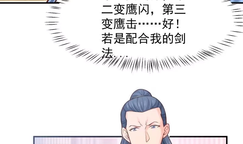 绝世剑神 第85话 躺枪约战 第8页