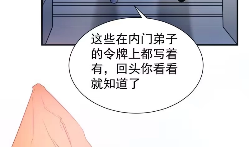 绝世剑神 第86话 天极榜 第55页
