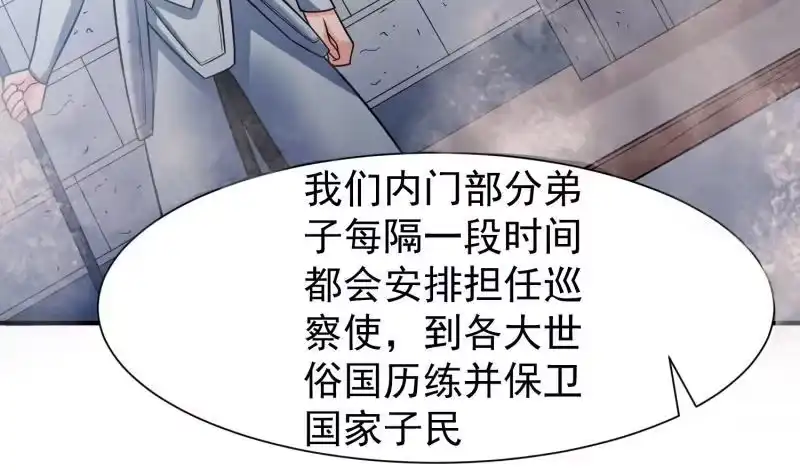 绝世剑神 第86话 天极榜 第46页