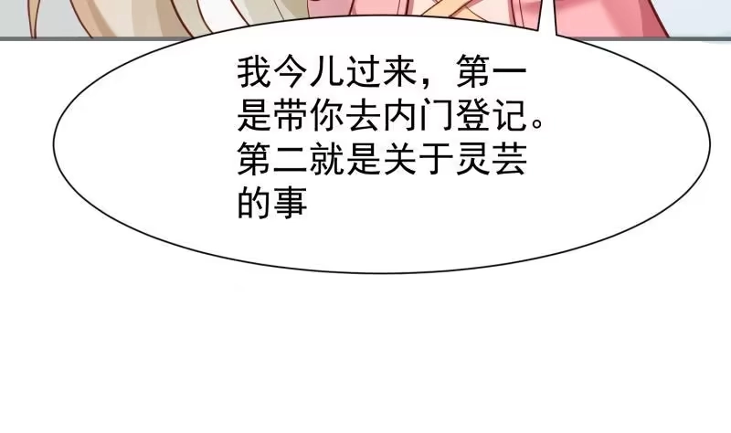绝世剑神 第86话 天极榜 第40页