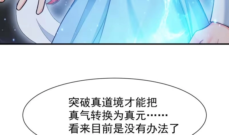 绝世剑神 第86话 天极榜 第23页