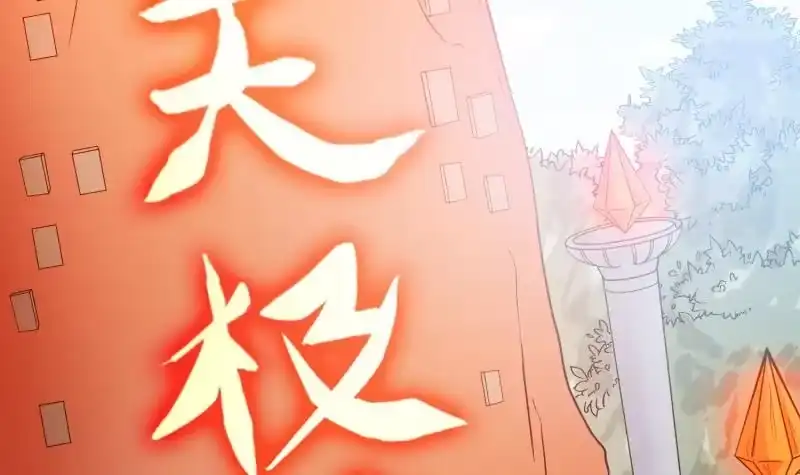 绝世剑神 第86话 天极榜 第57页