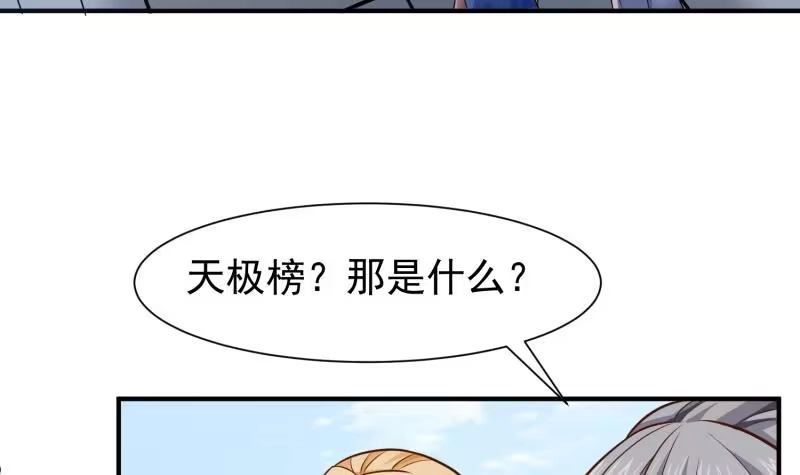 绝世剑神 第86话 天极榜 第60页