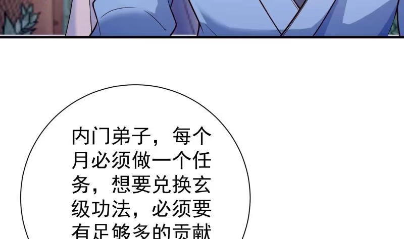 绝世剑神 第86话 天极榜 第52页
