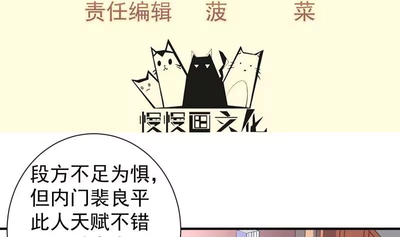 绝世剑神 第86话 天极榜 第4页