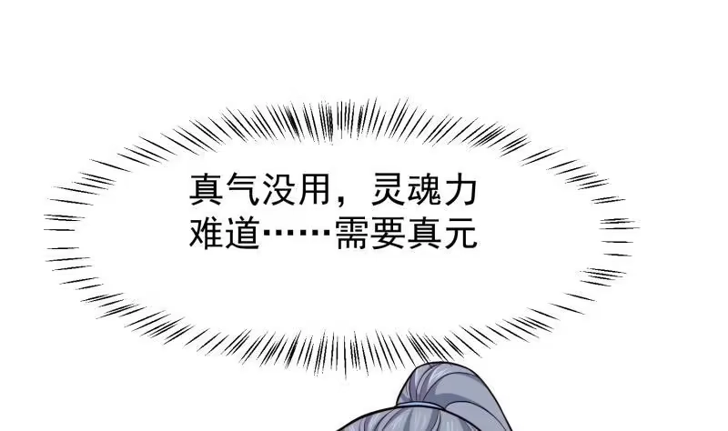 绝世剑神 第86话 天极榜 第20页