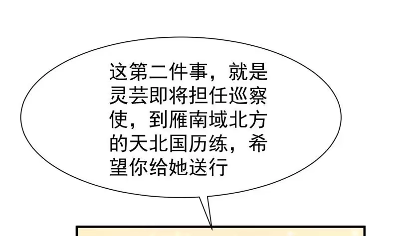 绝世剑神 第86话 天极榜 第47页