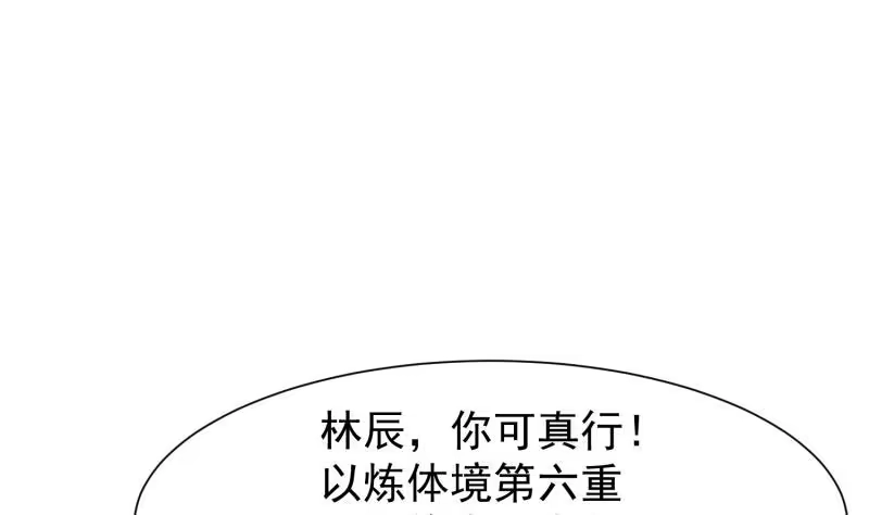 绝世剑神 第86话 天极榜 第31页