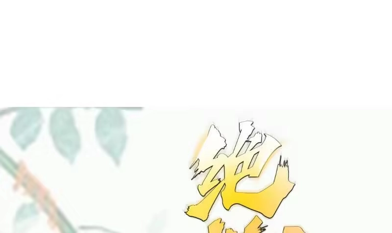 绝世剑神 第86话 天极榜 第63页