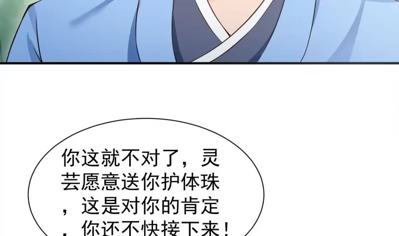绝世剑神 第87话 离别 第62页