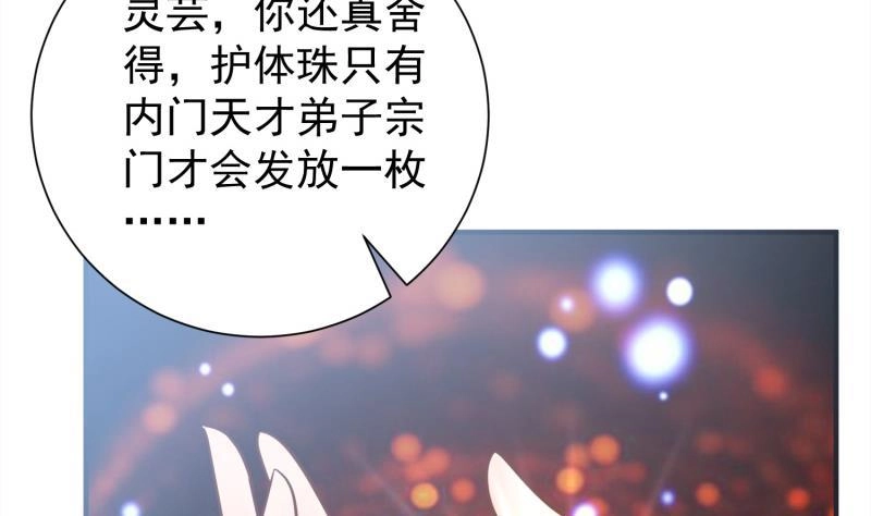 绝世剑神 第87话 离别 第55页