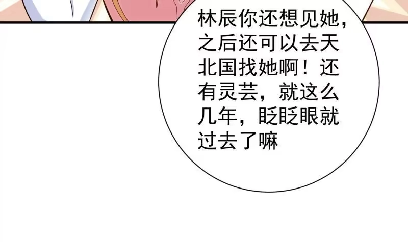 绝世剑神 第87话 离别 第48页