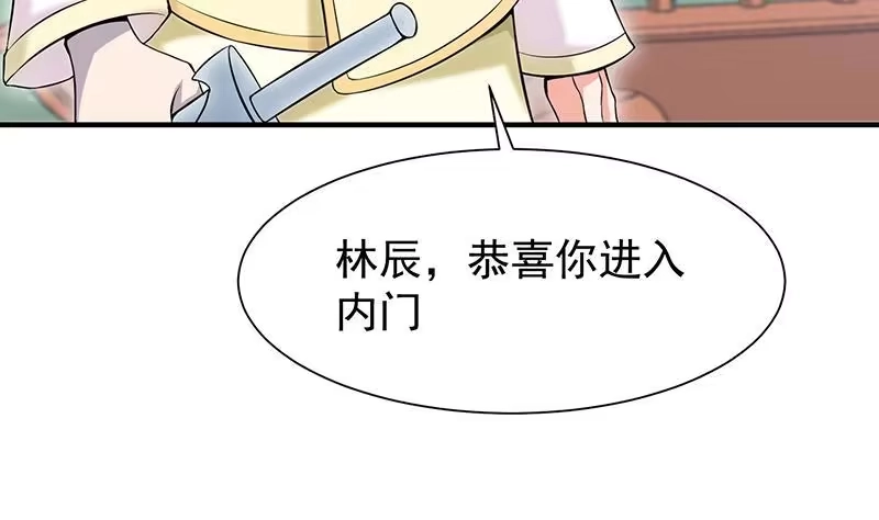 绝世剑神 第87话 离别 第40页