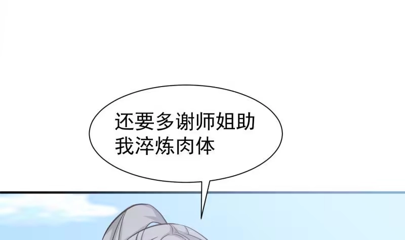 绝世剑神 第87话 离别 第41页