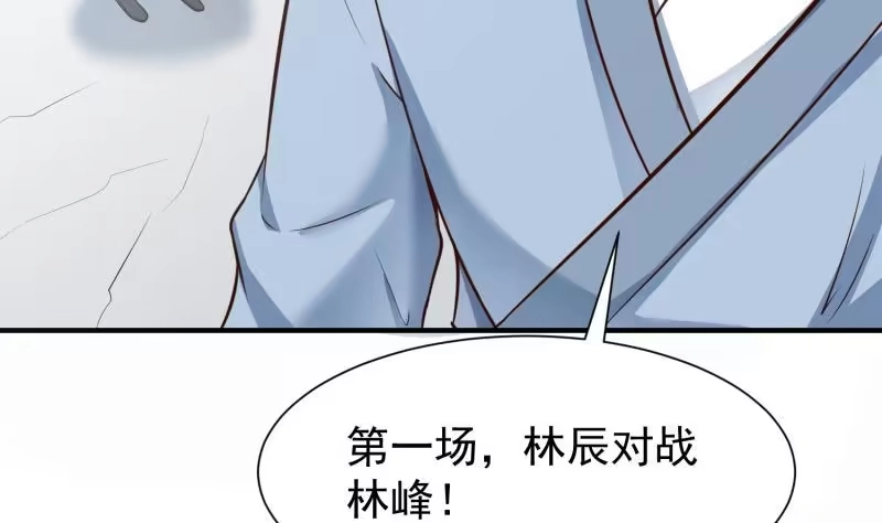 绝世剑神 第88话 林家擂台赛 第73页