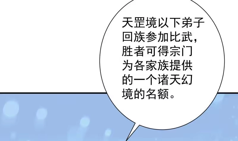 绝世剑神 第88话 林家擂台赛 第13页
