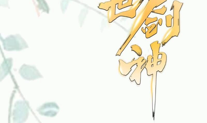 绝世剑神 第88话 林家擂台赛 第75页
