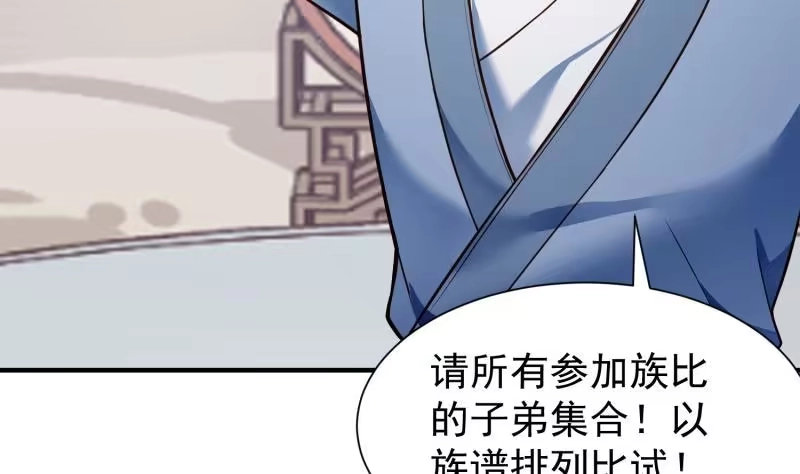 绝世剑神 第88话 林家擂台赛 第37页