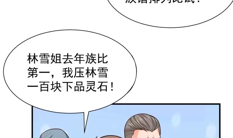 绝世剑神 第88话 林家擂台赛 第38页