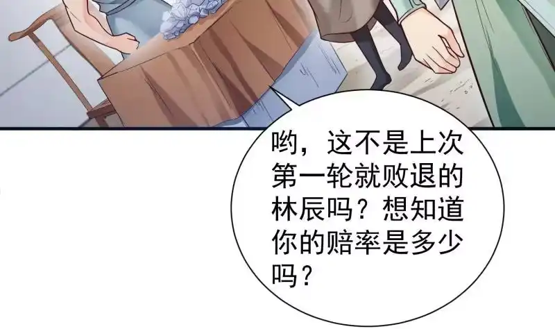 绝世剑神 第88话 林家擂台赛 第47页