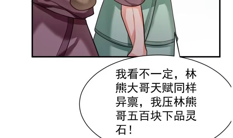 绝世剑神 第88话 林家擂台赛 第40页