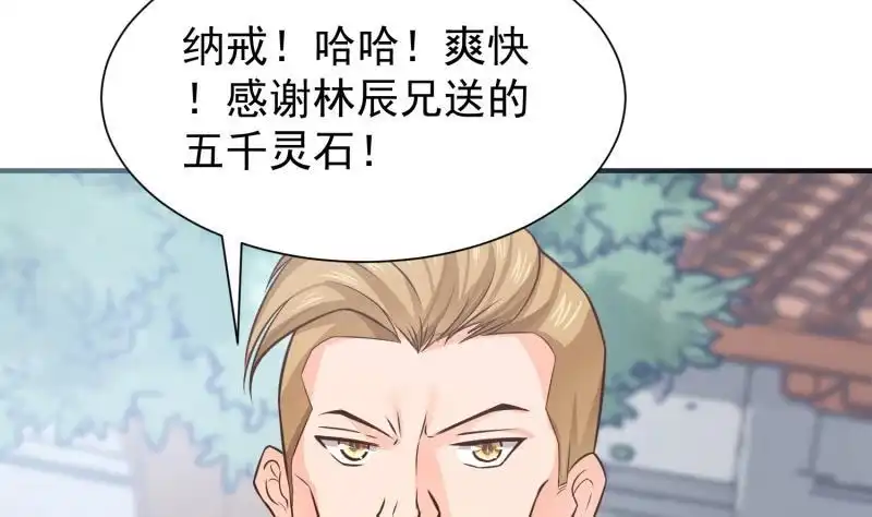 绝世剑神 第88话 林家擂台赛 第65页