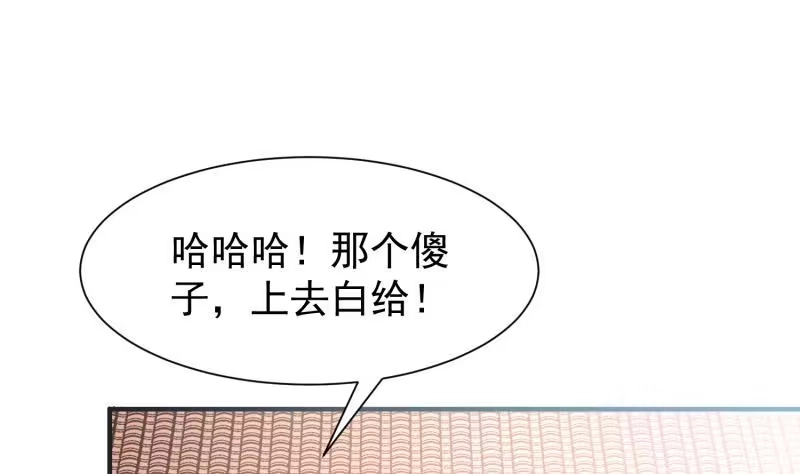 绝世剑神 第88话 林家擂台赛 第68页