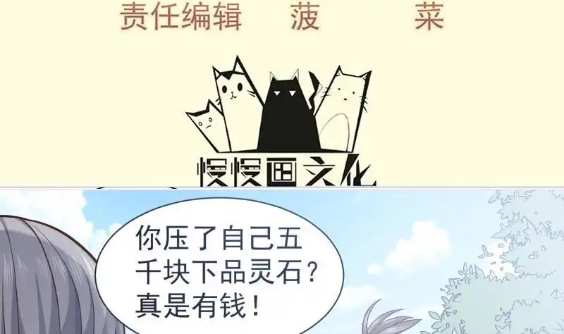 绝世剑神 第89话 决赛 第4页