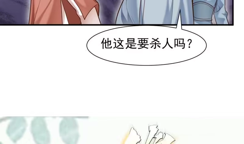 绝世剑神 第89话 决赛 第68页