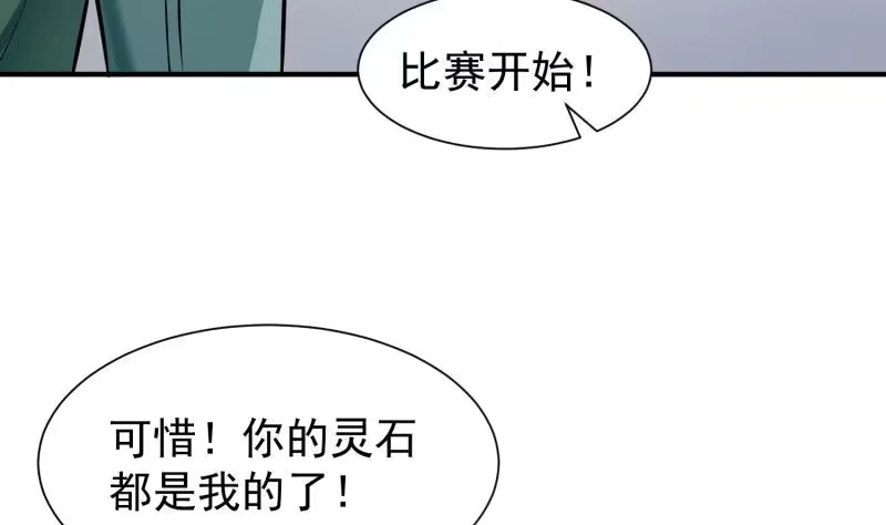 绝世剑神 第89话 决赛 第7页