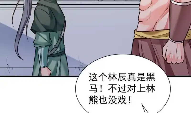 绝世剑神 第89话 决赛 第36页