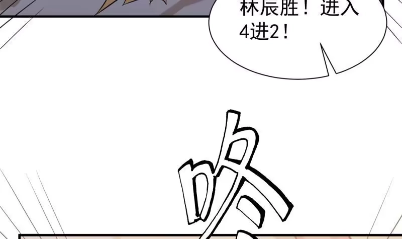 绝世剑神 第89话 决赛 第24页
