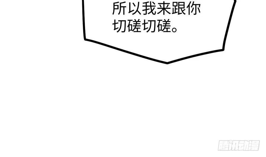 绝世剑神 第9话 跪下叫川爷 第20页