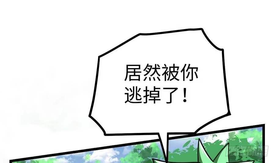 绝世剑神 第9话 跪下叫川爷 第75页