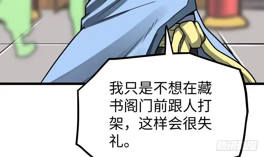 绝世剑神 第9话 跪下叫川爷 第16页